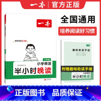 英语[半小时晚读]全国通用 小学三年级 [正版]一本小学生半小时晚读英语三四五六年级全一册阅读理解课外阅读专项训练每日一