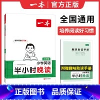 英语[半小时晚读]全国通用 小学三年级 [正版]一本小学生半小时晚读英语三四五六年级全一册阅读理解课外阅读专项训练每日一