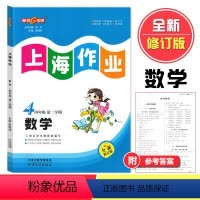 数学 四年级下 [正版]钟书金牌上海作业数学4年级四年级下钟书辅导书第二学期下册上海地区教辅小学教辅读物课外资料书课后练
