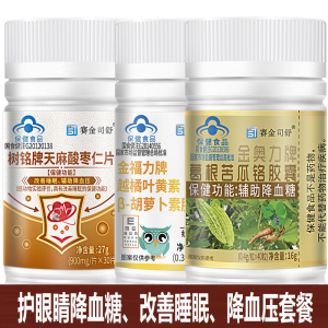 赛金司舒罗布麻天麻酸枣仁片+越橘叶黄素葛根苦瓜铬胶囊男女成人中老年人改善睡眠高血压糖尿病人视力模糊降血糖降血压护眼降压片