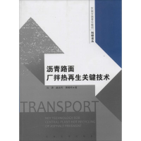音像沥青路面厂拌热关键技术马涛,赵永利,晓 著