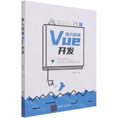 [N]深入实战Vue开发-9787302586111