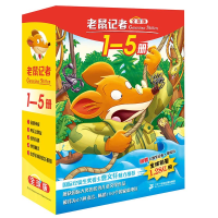 [M]老鼠记者全球版礼盒装(1-5)-9787556871117