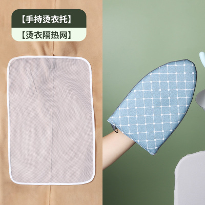 [补贴10%]迷你烫衣板手持熨衣板挂烫机熨斗垫板烫衣服防烫手套熨烫板烫衣垫 [贵重衣物专选]蓝色格子+隔热网