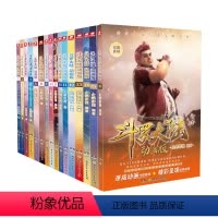 [16册]斗罗大陆动画版1-16 [正版]任选斗罗大陆漫画版动画版16-11-10-9-8-7-6-5-4-3-2-1册