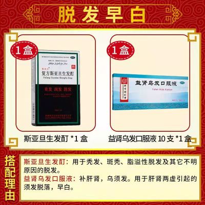 斯亚旦 复方斯亚旦生发酊36ml 益肾乌发口服液 固发育发 润发脱发