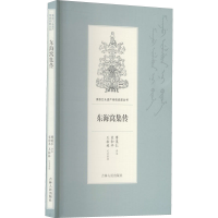 音像东海窝集传傅英仁