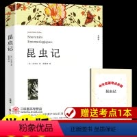 昆虫记[202页] [正版]世界名著全套原著 完整版无删减初中生高中生阅读课外书 朝花夕拾 西游记 昆虫记 艾青诗选水浒
