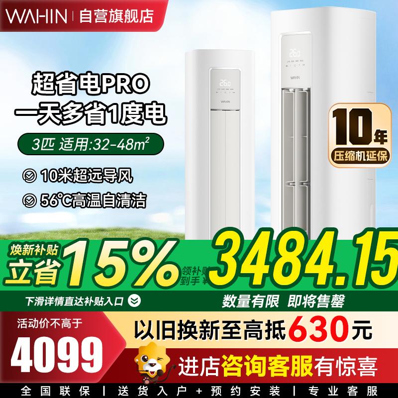 华凌超省电Pro3匹柜机 新一级能效变频冷暖 大风量 客厅卧室空调柜机 KFR-72LW/N8HA1Ⅲ
