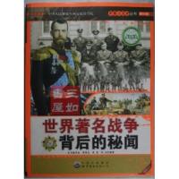 正版新书]军事小天才:世界著名战争背后的秘闻《军事小天才丛书