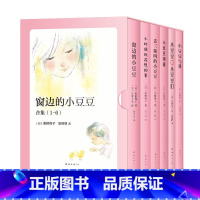 [礼盒装]窗边的小豆豆系列6册 [正版] 窗边的小豆豆 书 黑柳彻子中小学生四五六年级课外书7-8-9-10-12岁非注