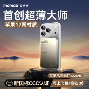 摩米士(MOMAX)[3C认证可上飞机]磁吸充电宝超薄无线快充移动电源 PD20W/5000mAh/钛金色