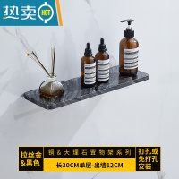 敬平黑色大理石铜卫生间洗漱台化妆品收纳镜前浴室一字置物隔板毛巾架 轻奢黑色30CM平板浴室置物架