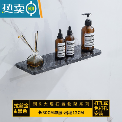 敬平黑色大理石铜卫生间洗漱台化妆品收纳镜前浴室一字置物隔板毛巾架 轻奢黑色30CM平板浴室置物架