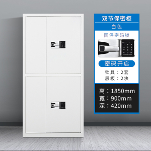 风雷动办公文件柜国宝锁指纹保密柜电子密码锁财务档案柜保险柜资料柜铁