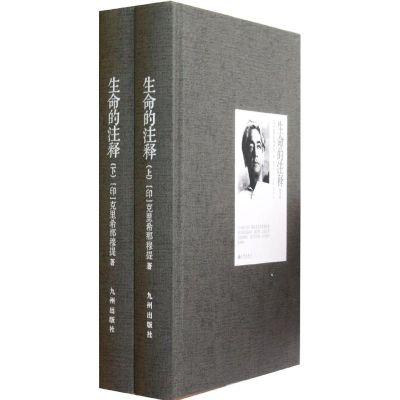 醉染图书生命的注释(上下)(精)9787510815140