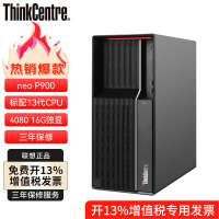 联想Thinkpad(ThinkCentre)P900 设计师游戏台式电脑主机 (酷睿13代I7-13700KF 16G内存 1T固态 RTX4080 Win11)