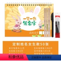 兔子款有笔顺50页[送4铅2握6笔芯](请备注宝宝姓名) [正版]控笔训练儿童名字练字帖幼儿园姓名定制字帖描红定做幼儿学