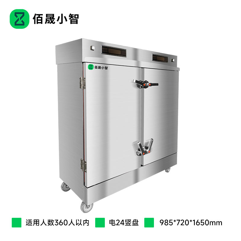 佰晟小智 商用蒸饭柜大容量 SFT-M0031DF 电24竖盘蒸饭柜(带应急开关)