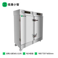 佰晟小智 商用蒸饭柜大容量 SFT-M0031DF 电24竖盘蒸饭柜(带应急开关)