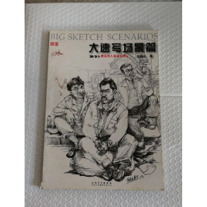 正版新书]大速写场景篇李佩华9787539861432