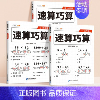 [1-6年级]解决小学运算难题 小学三年级 [正版]速算巧算技巧一本通三年级四五年级计算题强化训练一年级二年级上下册口算