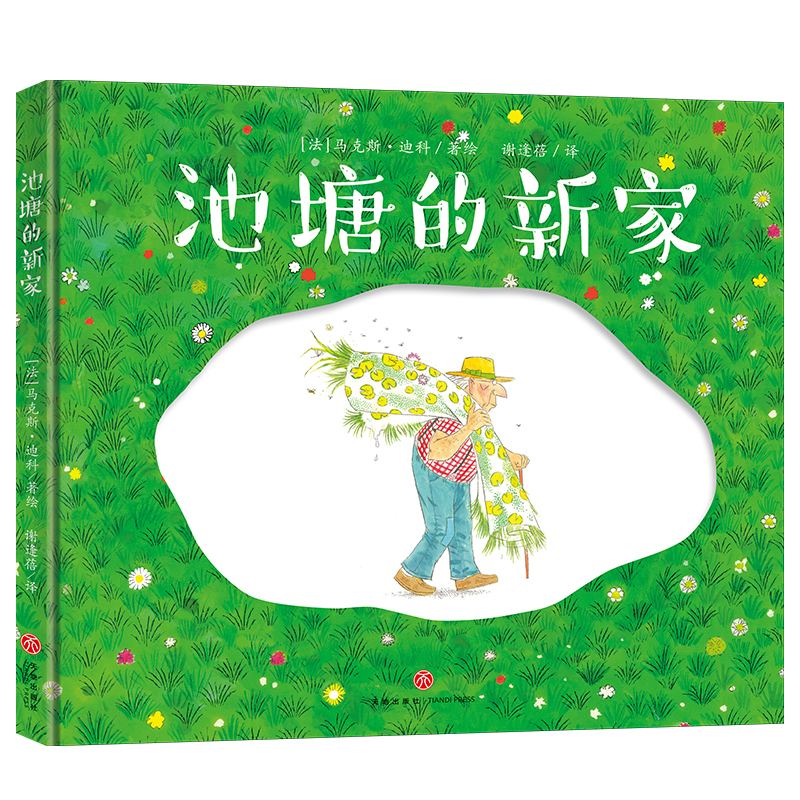音像池塘的新家(入围法国女巫奖)[法]·迪科