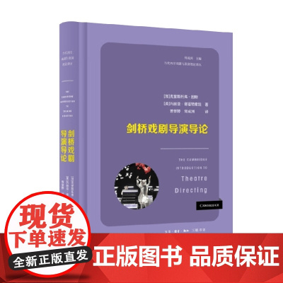 剑桥戏剧导演导论 克里斯托弗·因斯等 著 文化