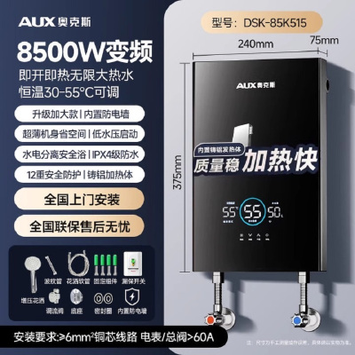 奥克斯即热式电热水器家用小型变频恒温速热卫生间洗澡淋浴免储 8500W 黑色 无极变频恒温