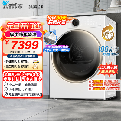 小天鹅烘干机TH10VE80