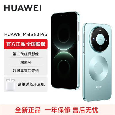 华为HUAWEI Mate 80 Pro 12GB+256GB 云杉绿 旗舰手机 第二代红枫影像鸿蒙AI直屏鸿蒙手机 华为mate80pro手机 官方正品 全网通