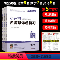 英语-总复习+试卷 小学升初中 [正版]2024小升初总复习六年级题库毕业升学备考资料小升初真题试卷人教版数学语文英语专
