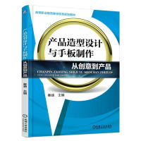 正版新书]产品造型设计与手板制作-从创意到产品秦涵97871115332