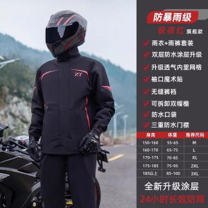 正雨摩托车雨衣骑行专用男款防暴雨套装分体式外卖骑手电动车防雨 黑拼红 XL