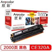 欣彩AR-1525K 大众版黑色硒鼓单支装 适用惠普HP CM1415fn fnw(1525)打印页数2000