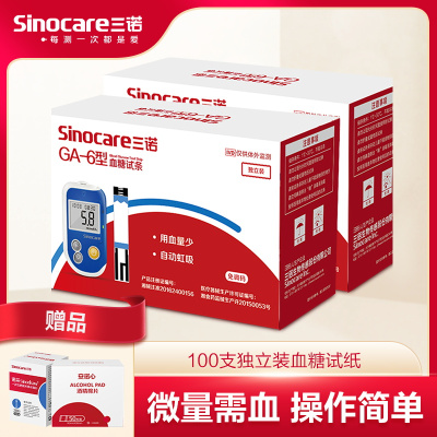 三诺血糖仪GA-6血糖测试仪家用精准测血糖的仪器血糖测量仪血糖检测试纸100支独立装