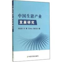正版新书]中国生猪产业发展研究郑文堂9787109194878