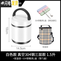 三维工匠真空304不锈钢保温饭盒超长保温桶3层手提便当盒带盖家用 白色中号1.5三层(保温袋+餐具)适合成人男生1人量