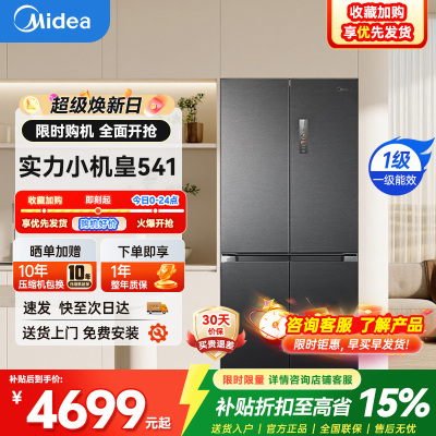 美的(Midea)M60系列541十字四开门纯平全嵌变频双系统双循环大容量智能电冰箱MR-541WUSPZE海贝黛