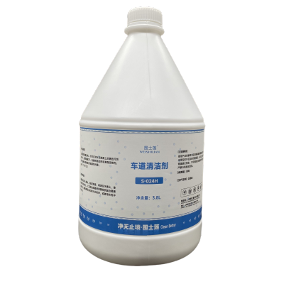 围士莲 车道清洁剂 S-024H 桶
