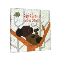 音像猜猜这是谁的妈妈(精)/宝贝的猜猜翻翻书罗莎娜拉·阿尔瓦蕾斯
