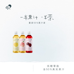 喜茶50%果汁茶 低糖0脂桃桃+西柚+杨梅450ml*12瓶