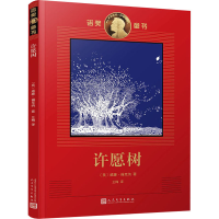 醉染图书许愿树9787020112111