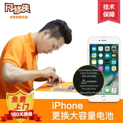 闪修侠全国直营-iphoneX更换大容量电池苹果手机维修（电池膨胀、自动关机、待机时间短、电池不耐用）