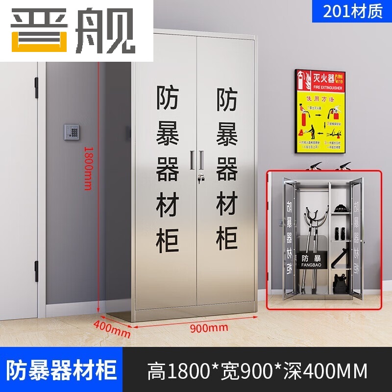 晋舰201不锈钢防暴器械装备柜应急物资消防柜-不锈钢门1800*900*400