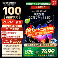 创维酷开电视Max100 2026款 广角柔光屏 384分区 MiniLED 100P5F