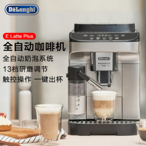 德龙(Delonghi)咖啡机家用全自动咖啡机原装进口意式现磨自动奶泡系统卡布奇诺美式咖啡触控操作E LattePlus