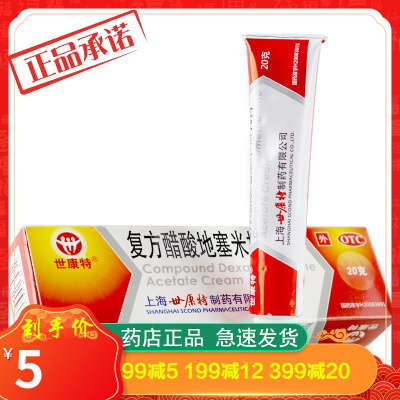 世康特复方醋酸地塞米松乳膏20g神经性皮炎药膏成人慢性湿疹软膏