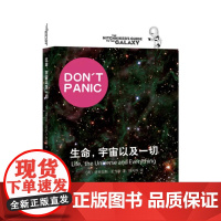 生命,宇宙以及所有一切 [英]道格拉斯亚当斯著 悬疑科幻 外国文学 欧美小说 银河系漫游指南原著小说 上海译文出版社 正