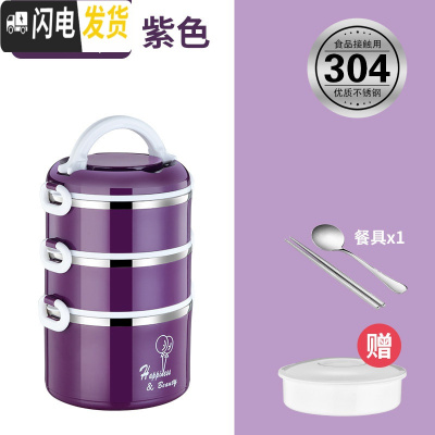 三维工匠上班族保温饭盒304不锈钢便携餐盒多层小学生便当盒1人超长保温桶 加高版紫色三层